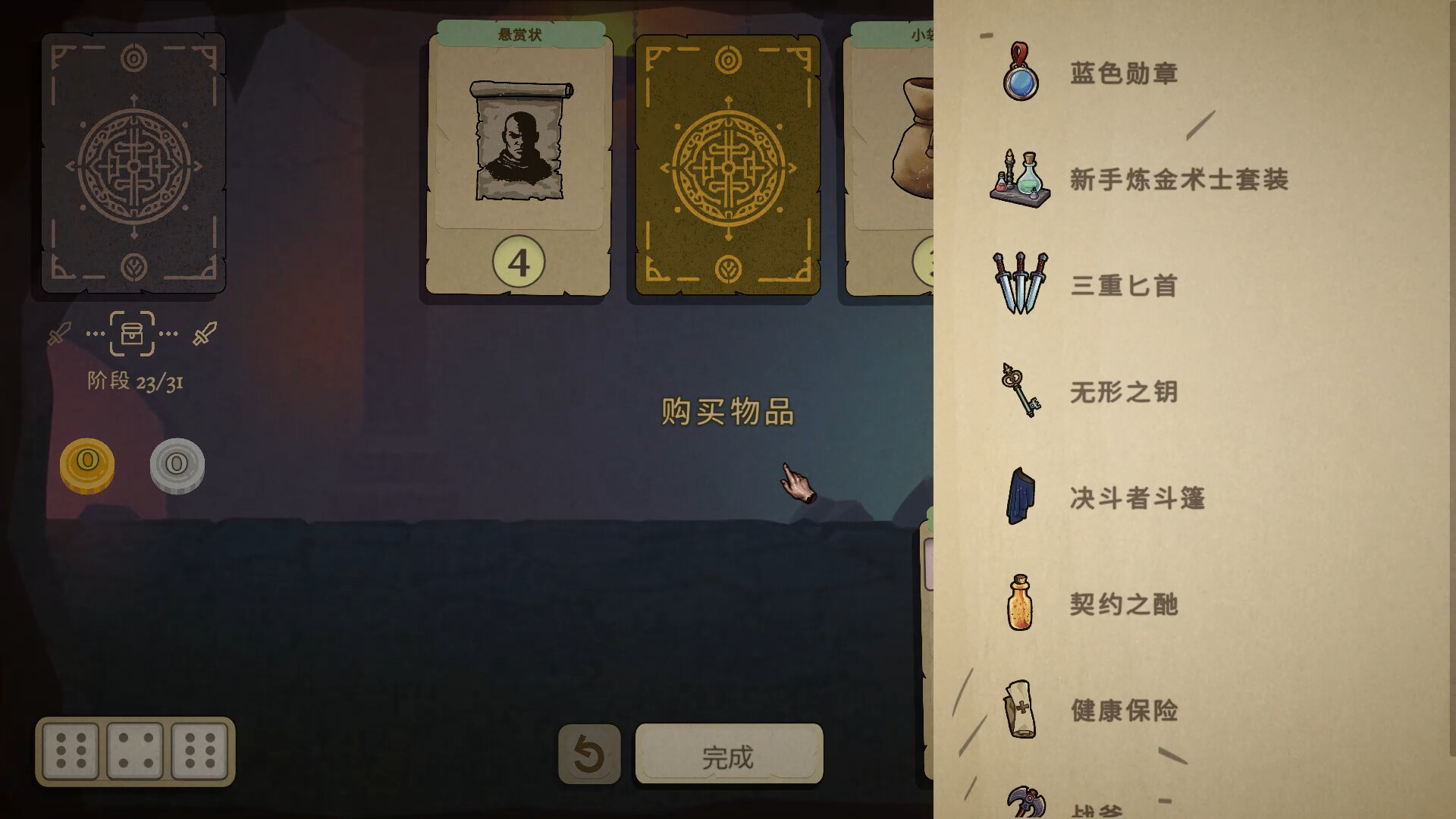 骰子闯魔城 截图 10