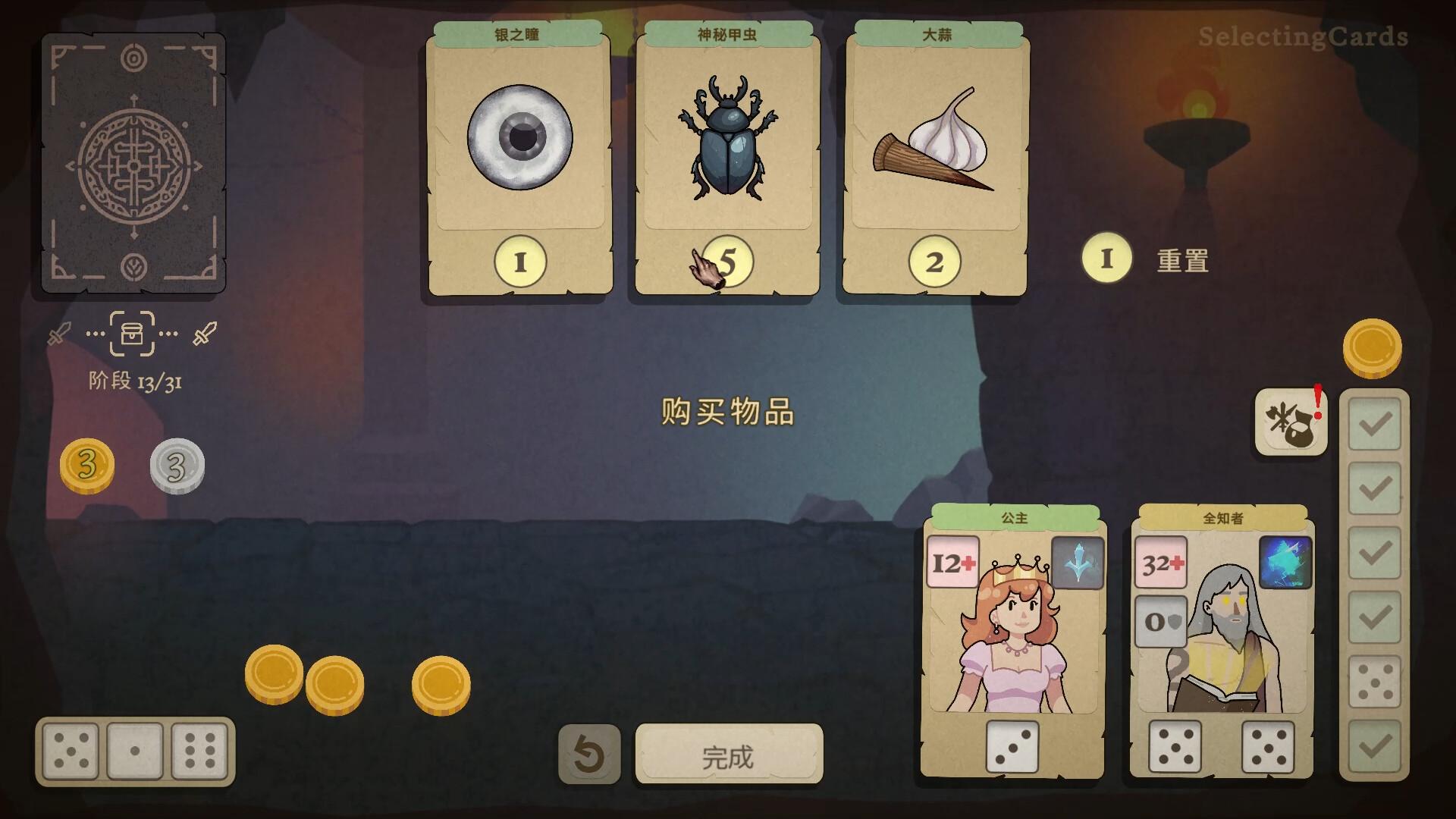 骰子闯魔城 截图 4