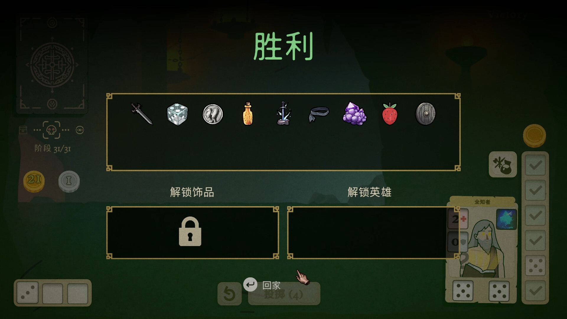 骰子闯魔城 截图 5