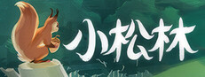 小松林 PolyPine