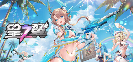 星之翼