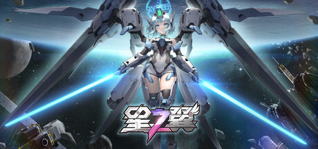 星之翼