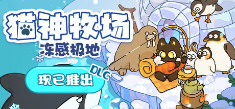 猫神牧场
