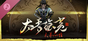 Scroll Of Taiwu - OST 2