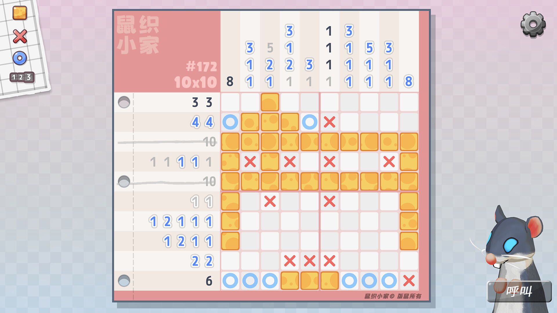 鼠织小家 截图 1