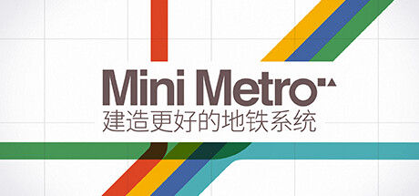 迷你地铁|Mini Metro|Build20395223-萌芽游戏