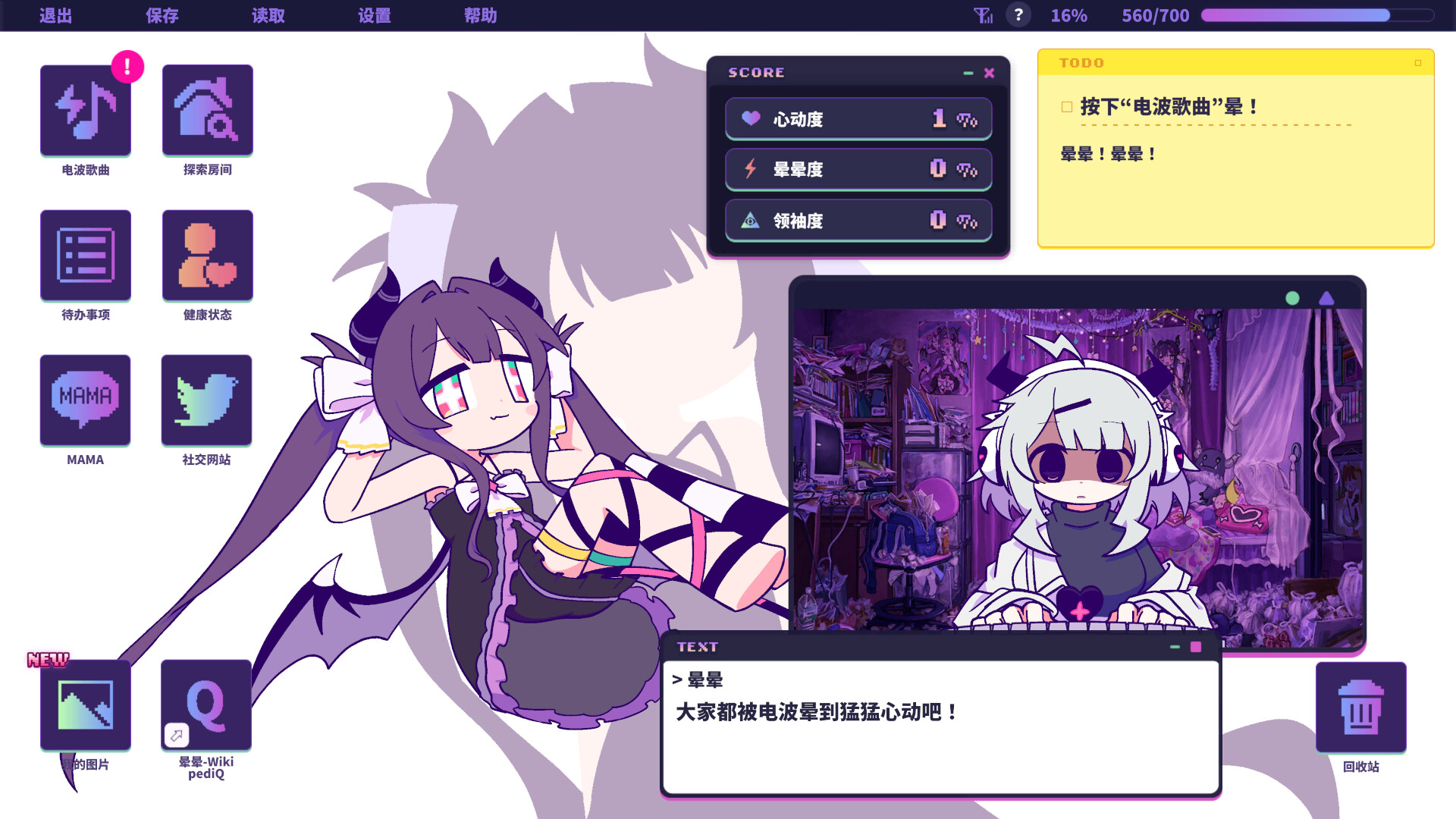 晕晕电波症候群 截图 1