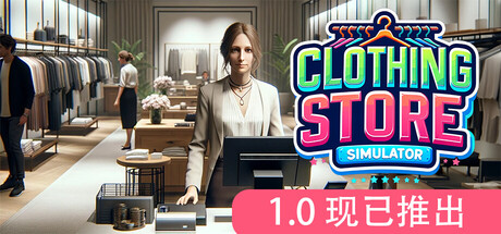 服装店模拟|Clothing Store Simulator-萌芽游戏