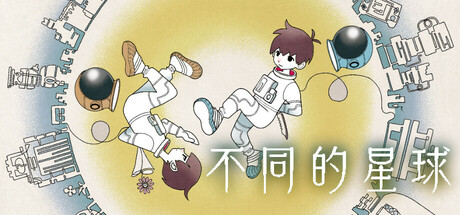 不同的星球|BOKURA Planet|2.0.1-萌芽游戏