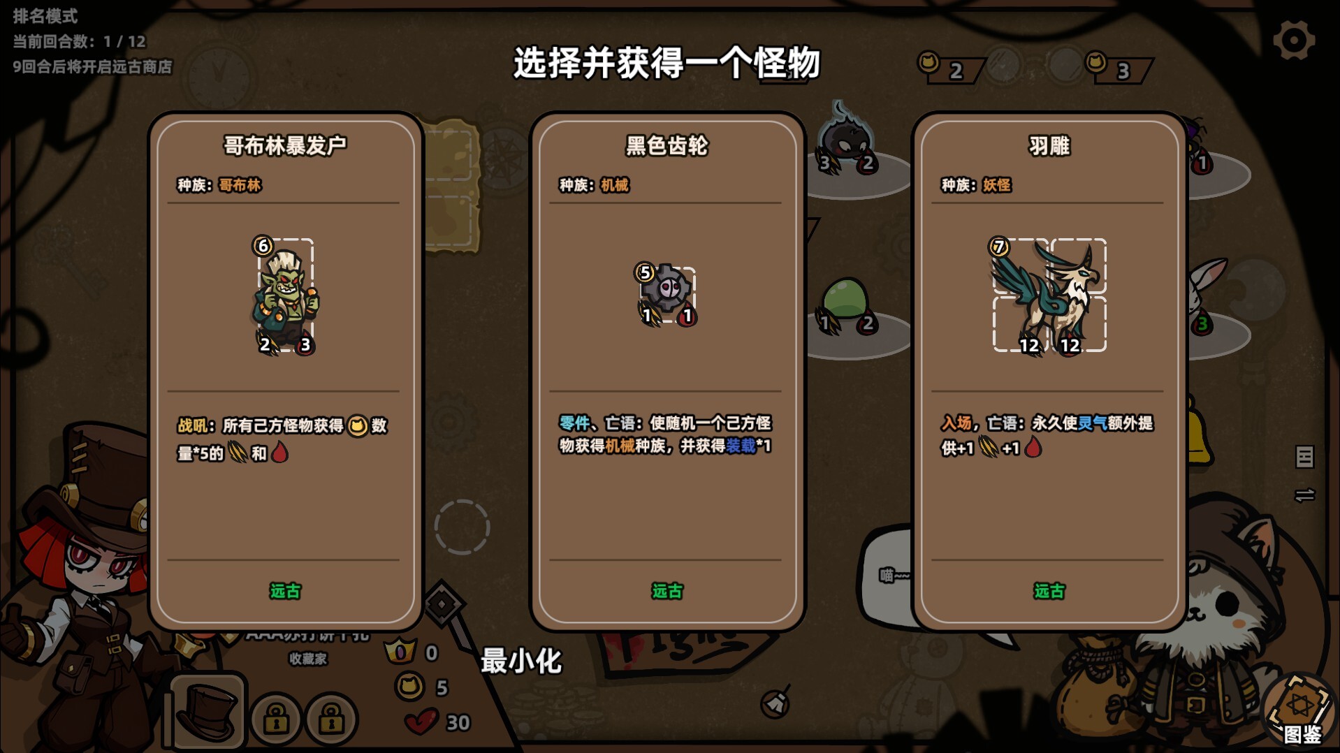 图片[5]-怪物对决自走棋|Monster Battles|0.3.6.3|整合全DLC-萌芽游戏