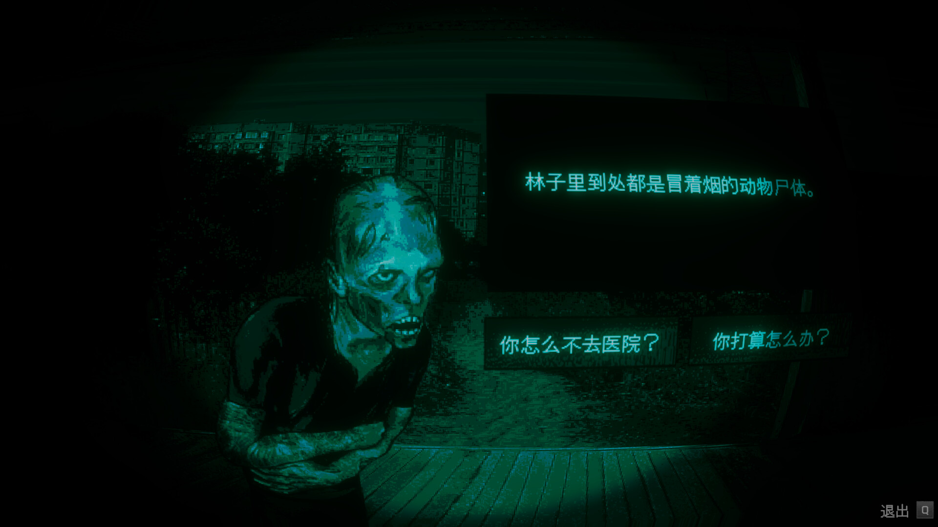 寻找伪人 截图 2