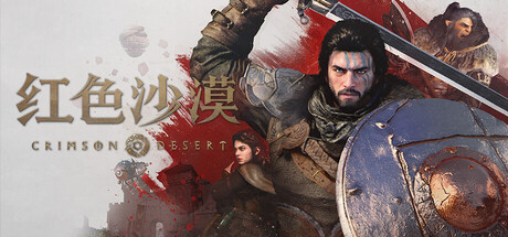[虚拟机版]红色沙漠|Crimson Desert|1.14.00|整合全DLC-萌芽游戏