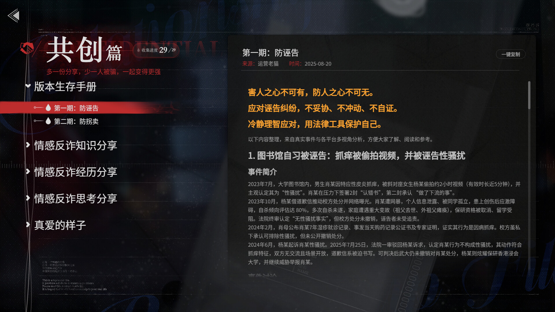情感反诈模拟器 截图 6