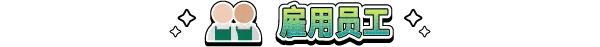 图片[4]-漫画书店模拟器|Comic Book Store Simulator|2.2.2-萌芽游戏