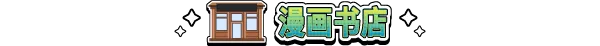 图片[1]-漫画书店模拟器|Comic Book Store Simulator|2.2.2-萌芽游戏