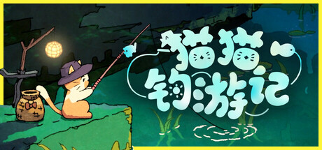 猫猫钓游记|Fischers Fishing Journey|1.1.5|整合全DLC-萌芽游戏