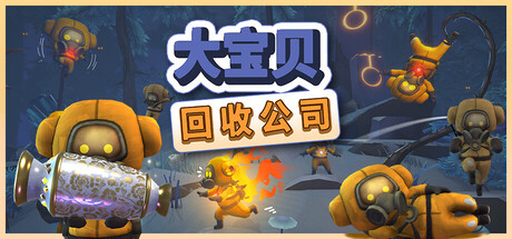 大宝贝回收公司|Fish Stick Protocol|Build20736575-萌芽游戏