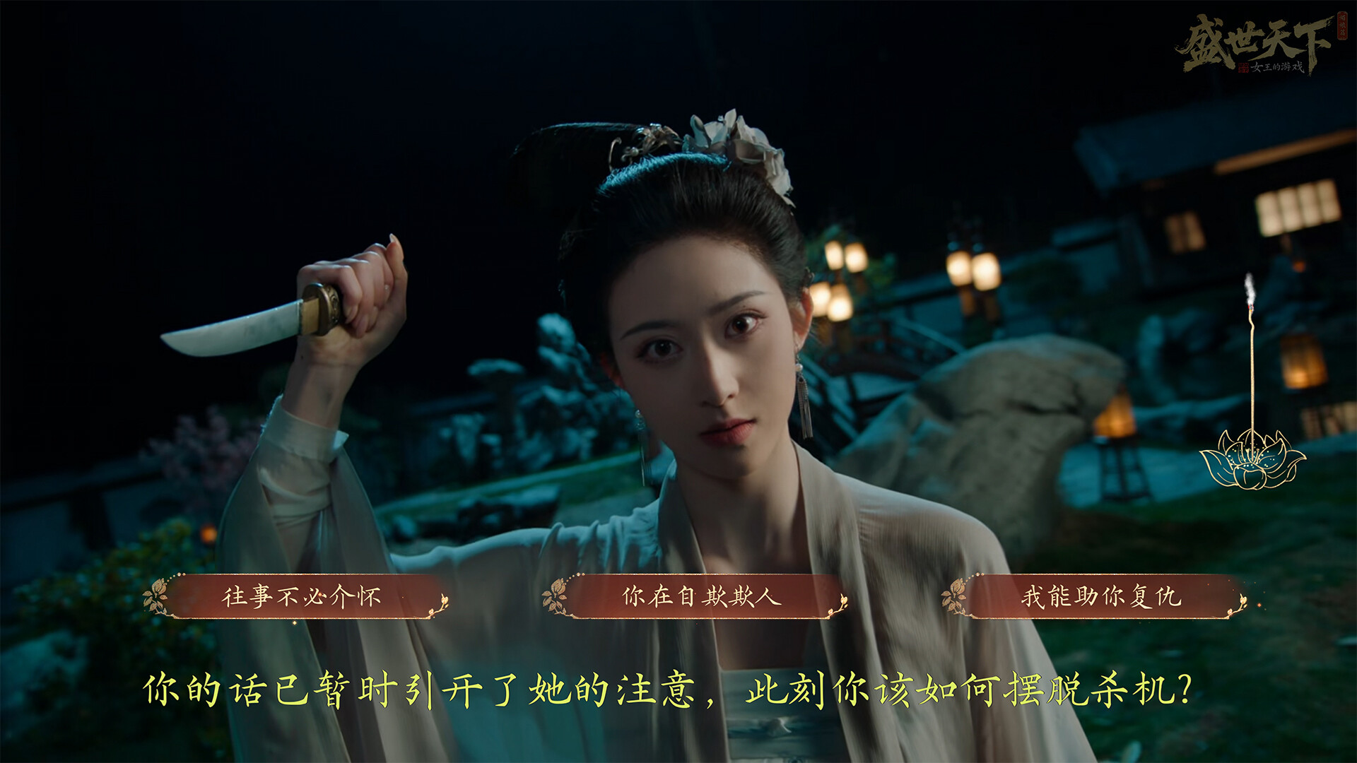 图片[12]-女王的游戏：盛世天下 媚娘篇|Road to Empress I|Build22921822-萌芽游戏