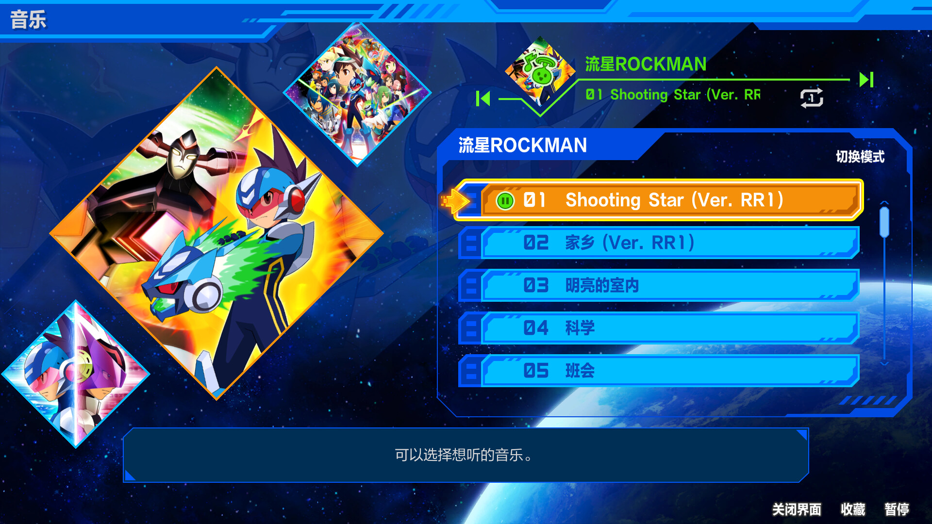 流星ROCKMAN 完美合集 截图 8