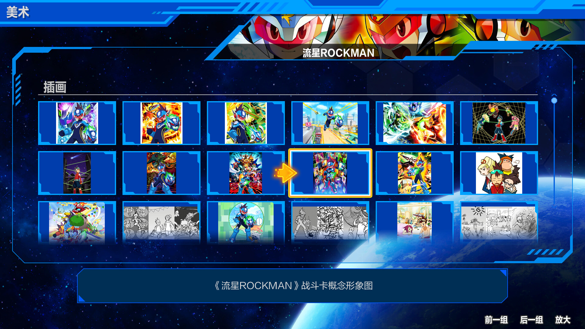 流星ROCKMAN 完美合集 截图 6