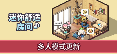 迷你舒适房间：Lo-Fi|Mini Cozy Room Lo-Fi|1.06.03|整合全DLC-萌芽游戏
