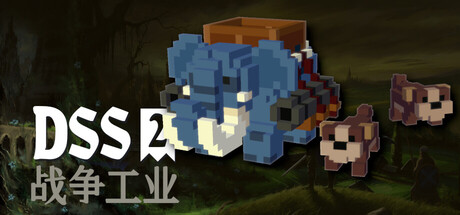 DSS 2：战争工业|DSS 2 War Industry|426-萌芽游戏