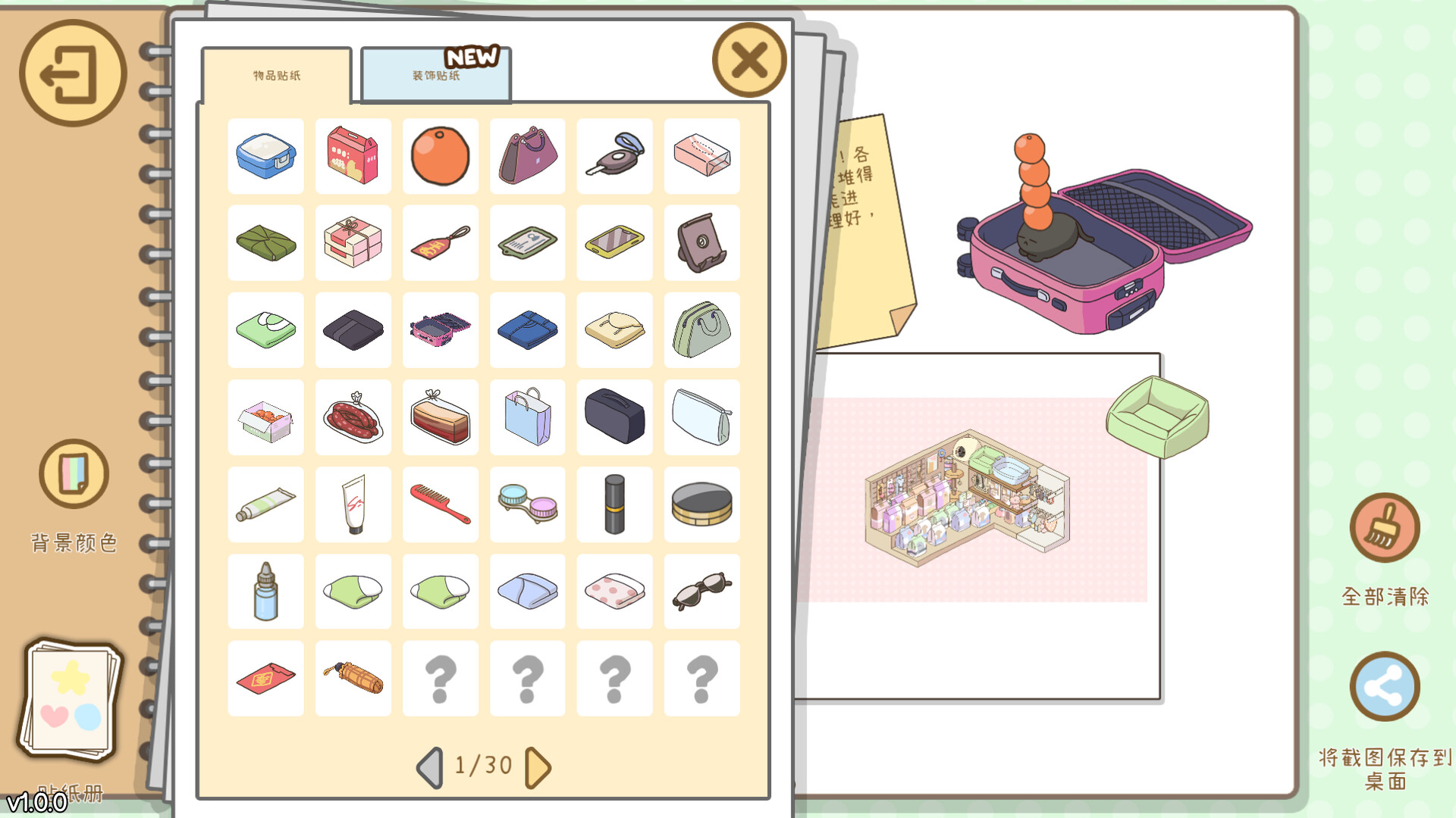 图片[8]-整理拾光|Organized Inside|1.5.0-萌芽游戏