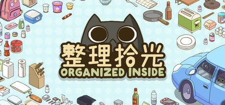 整理拾光|Organized Inside|1.5.0-萌芽游戏