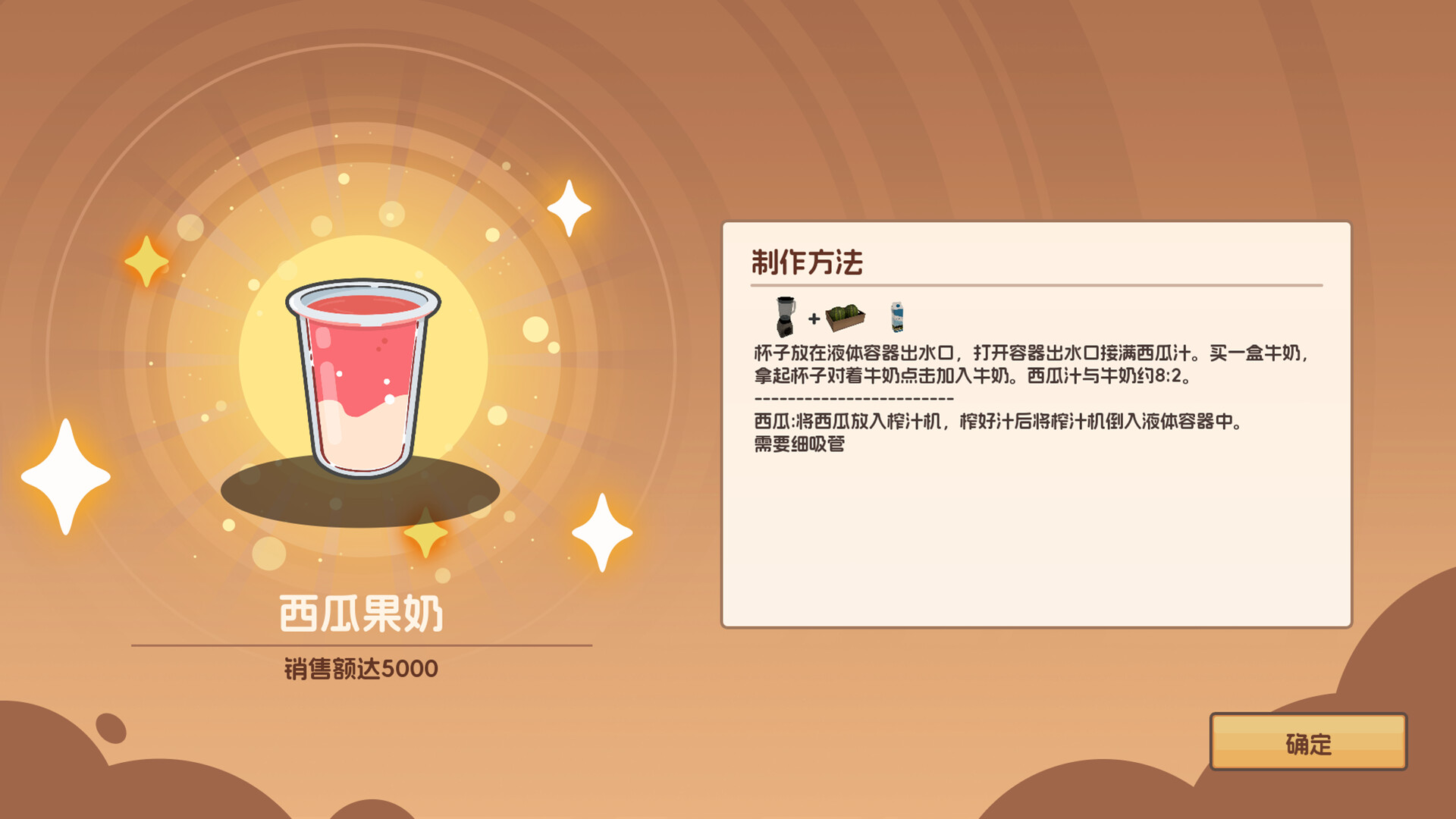奶茶店模拟器 - 重生之我在冰堡甜城当店长 截图 8