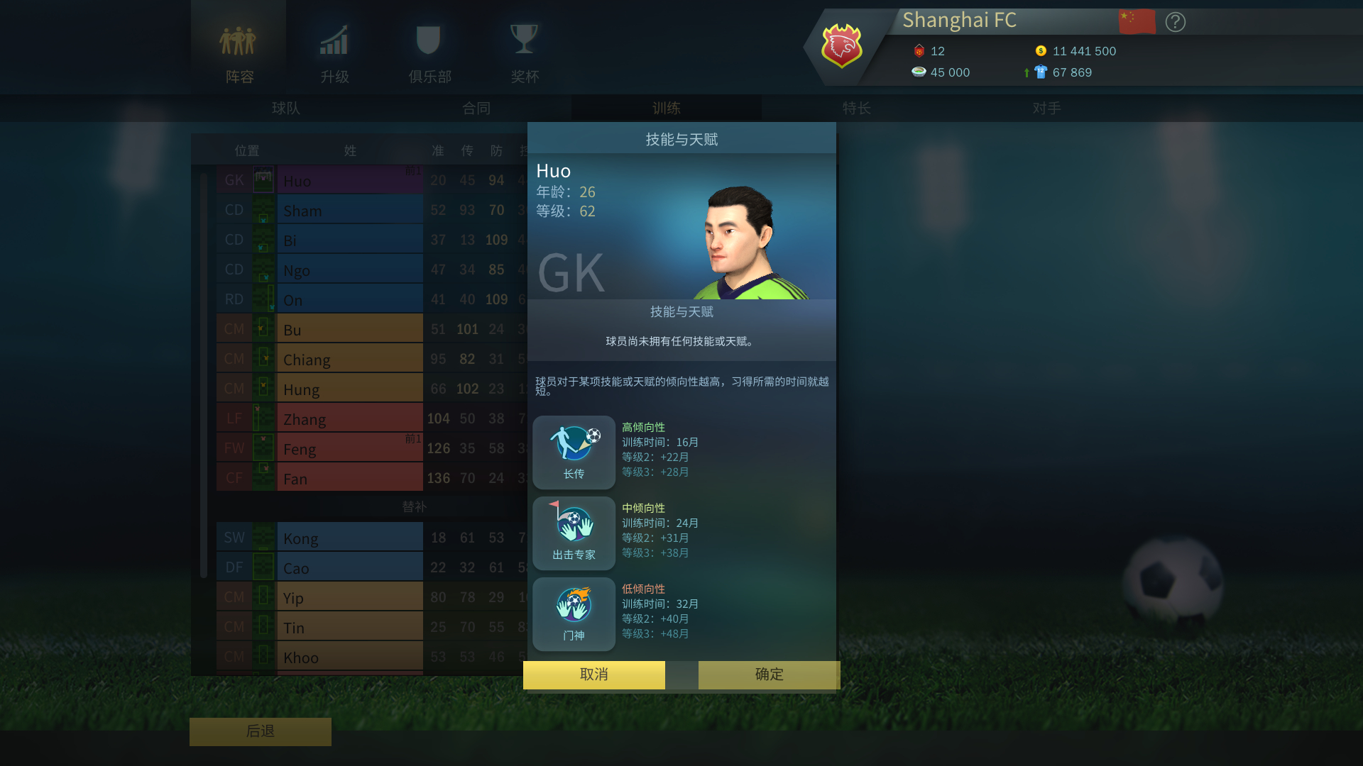 Football, Tactics & Glory 截图 13