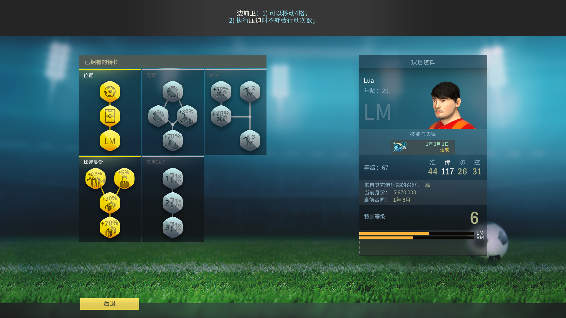 图片[3]-足球、策略与荣耀|Football, Tactics & Glory|Build19668140-萌芽游戏