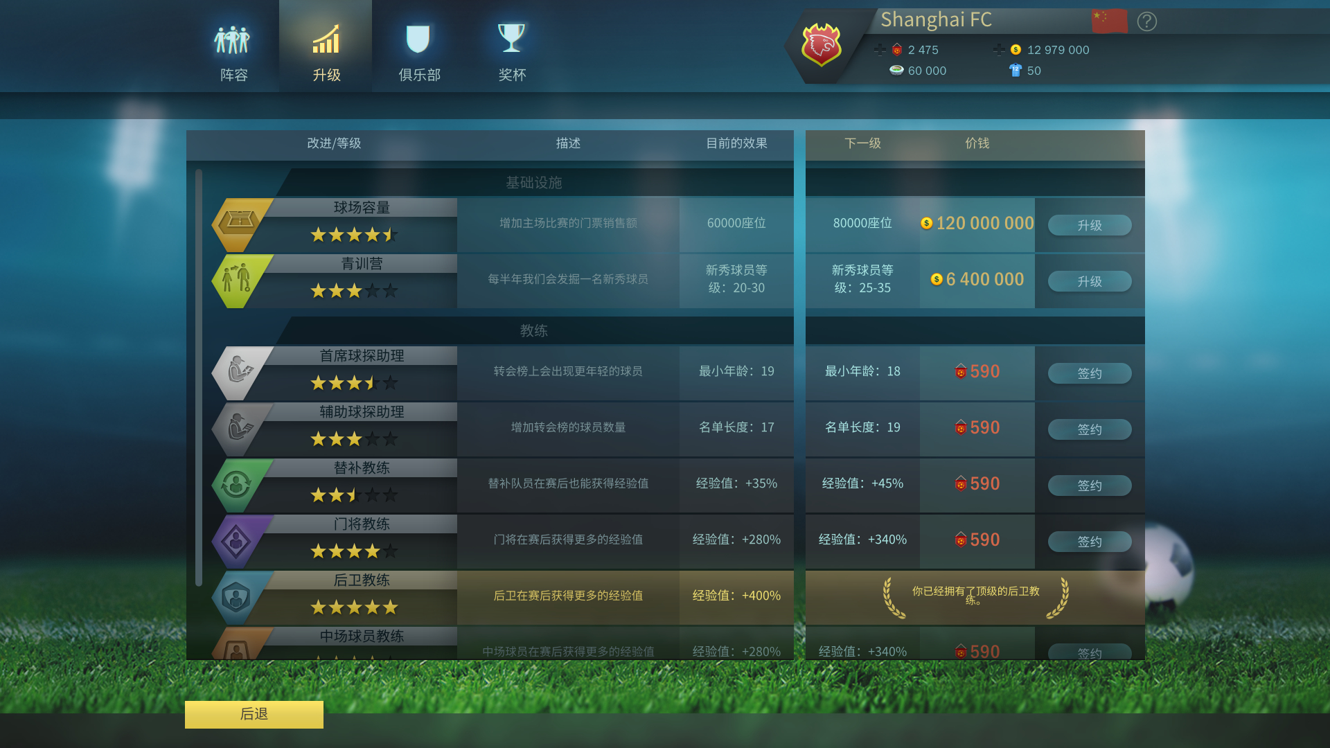 Football, Tactics & Glory 截图 5