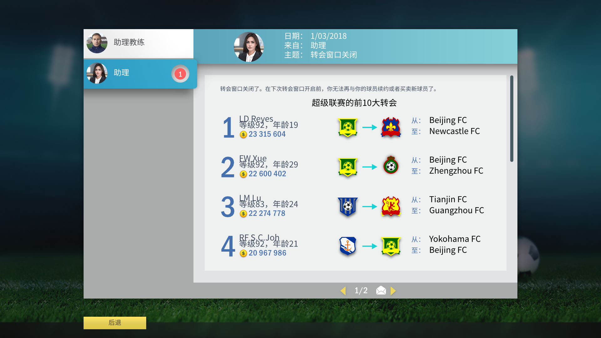 Football, Tactics & Glory 截图 16