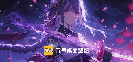 元气桌面壁纸