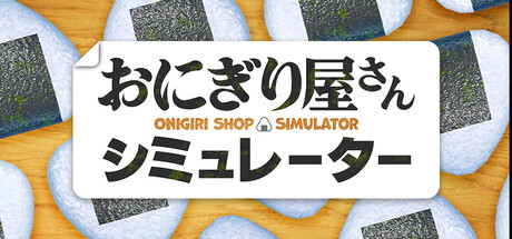 饭团店模拟|Onigiri Shop Simulator|1.2.6-萌芽游戏