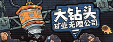 大钻头矿业无限公司