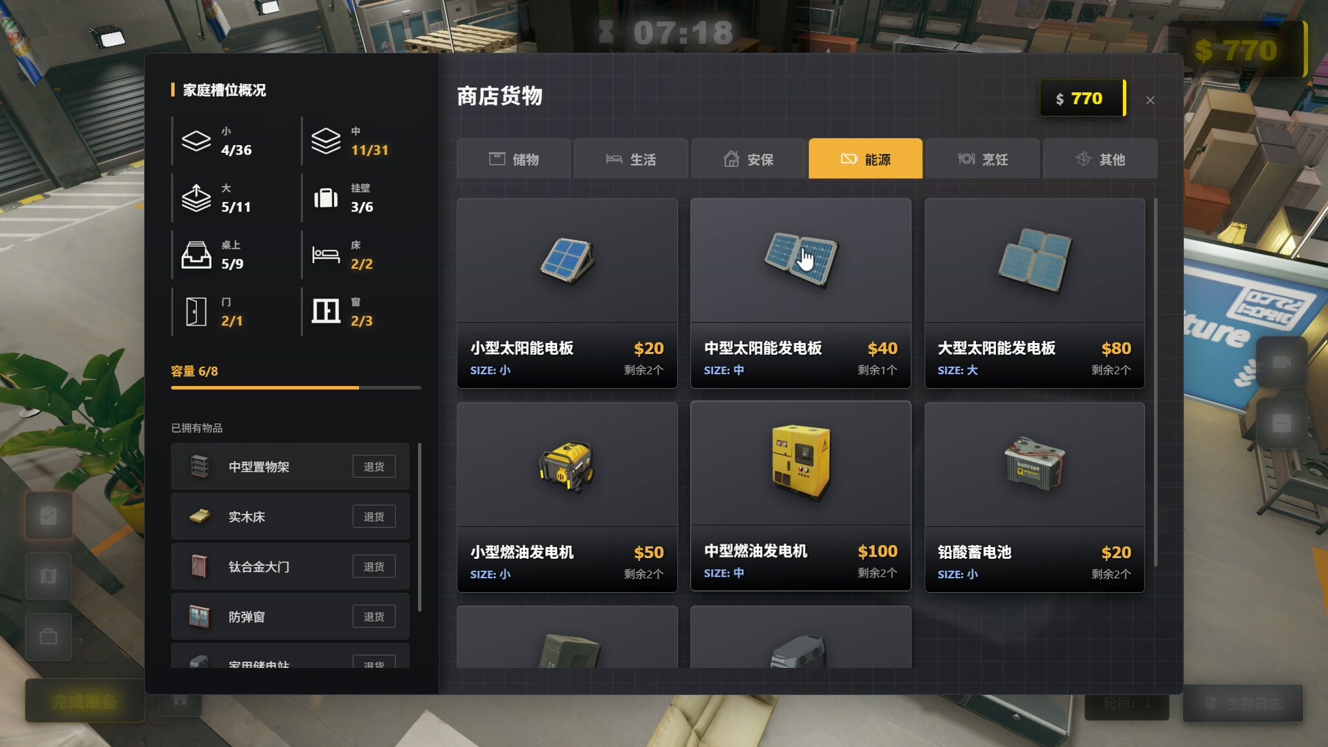 生存日志 截图 3