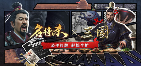 名将杀
