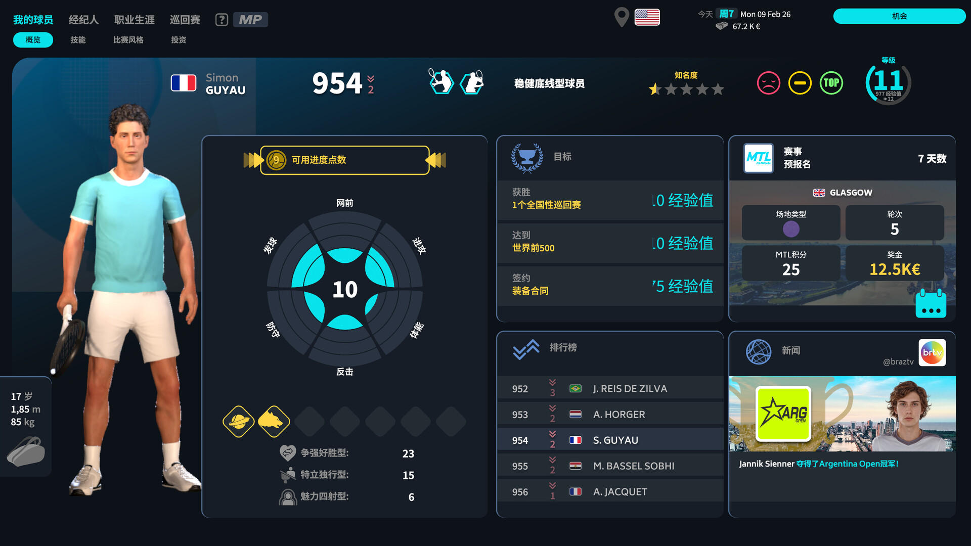 Tennis Manager 26 截图 4