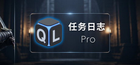 任务日志 Pro