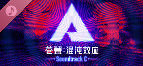 苍翼：混沌效应 - 游戏原声音乐集 C