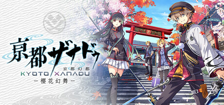 亰都幻都 -樱花幻舞-|Kyoto Xanadu -The Blooming Phantom-|1.03.2|整合全DLC-萌芽游戏