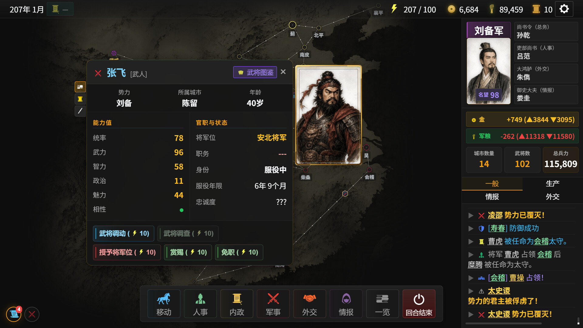 隐名三国 截图 5