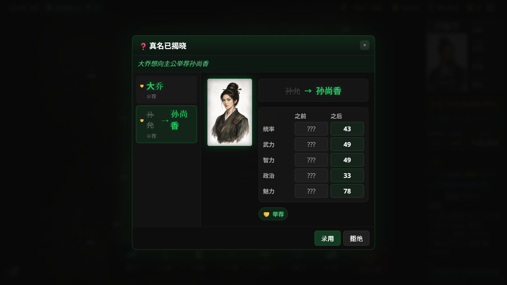 隐名三国 截图 4