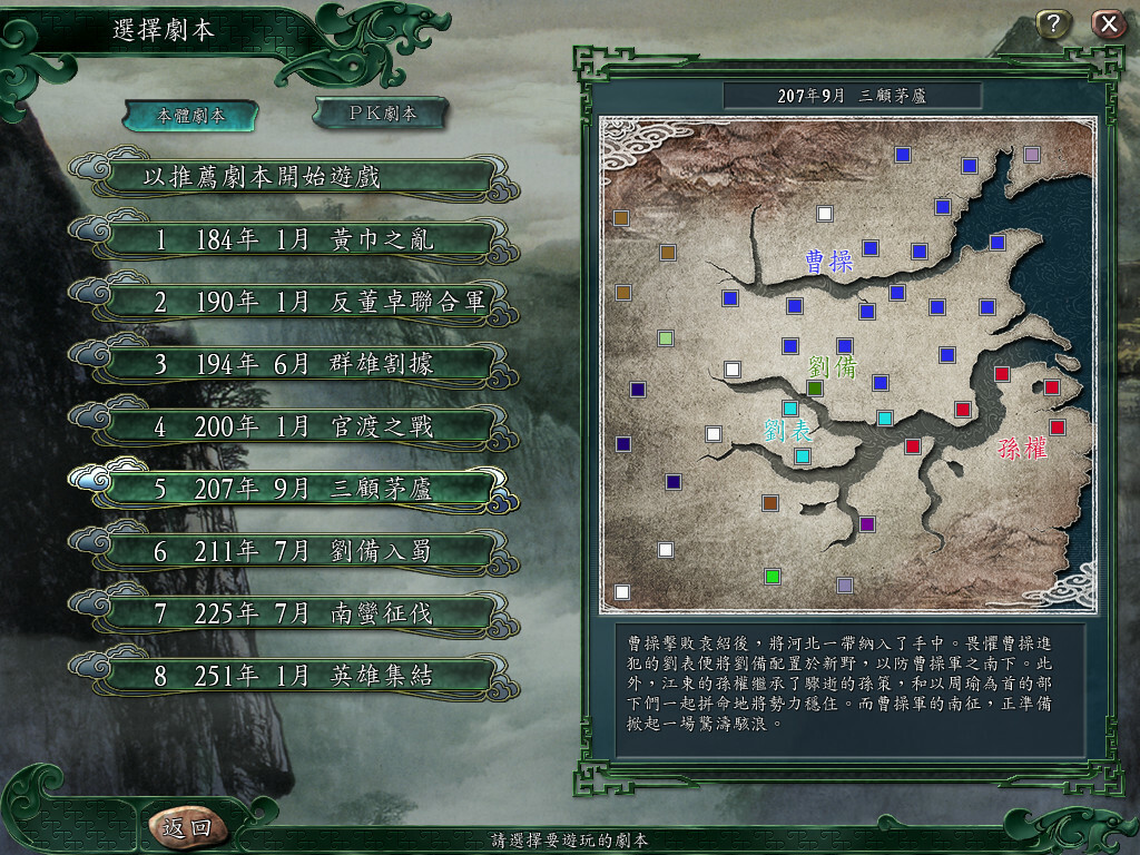 三國志11 with 威力加強版 截图 1