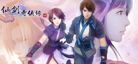 仙剑奇侠传四|Sword and Fairy 4|1.1-萌芽游戏