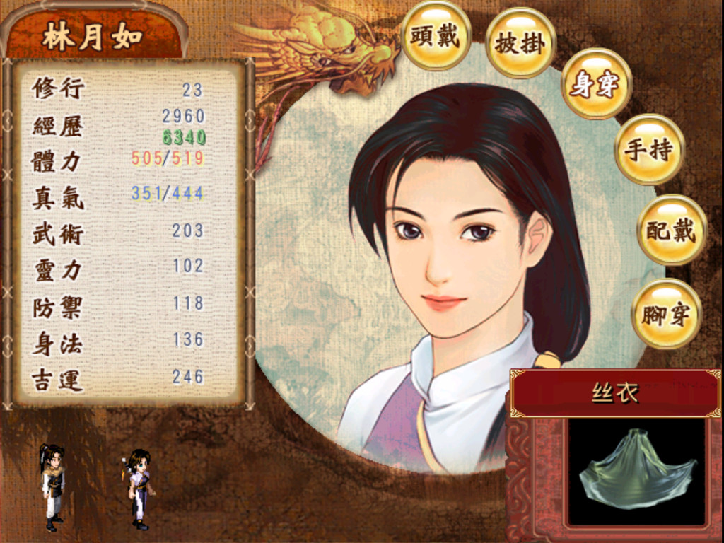 新仙剑奇侠传 单机版 截图 5