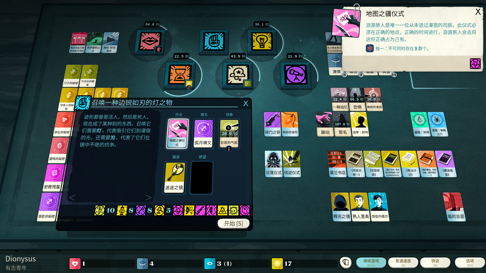 图片[9]-密教模拟器|Cultist Simulator|2016.1.g.2|整合全DLC-萌芽游戏