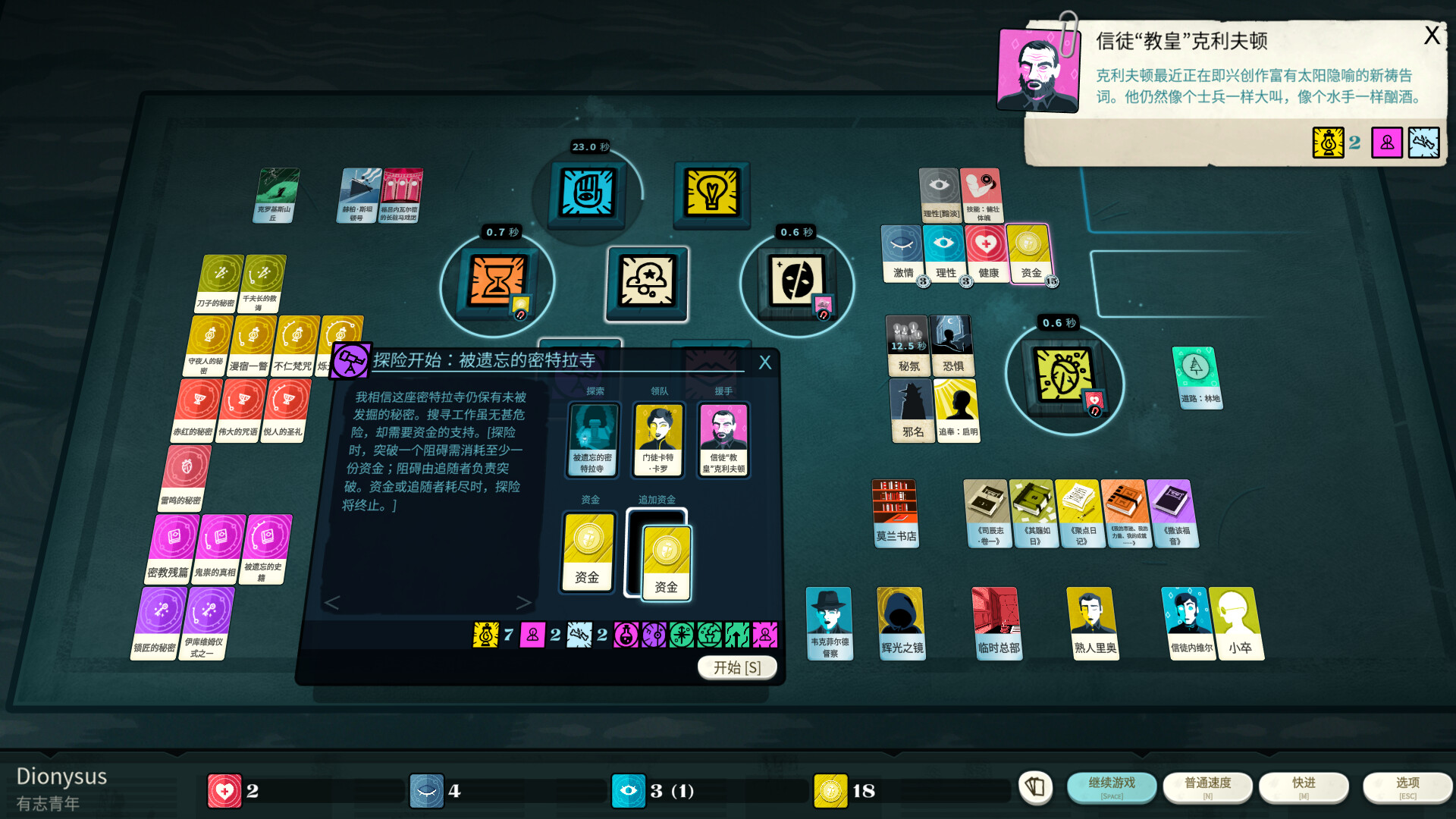 图片[13]-密教模拟器|Cultist Simulator|2016.1.g.2|整合全DLC-萌芽游戏