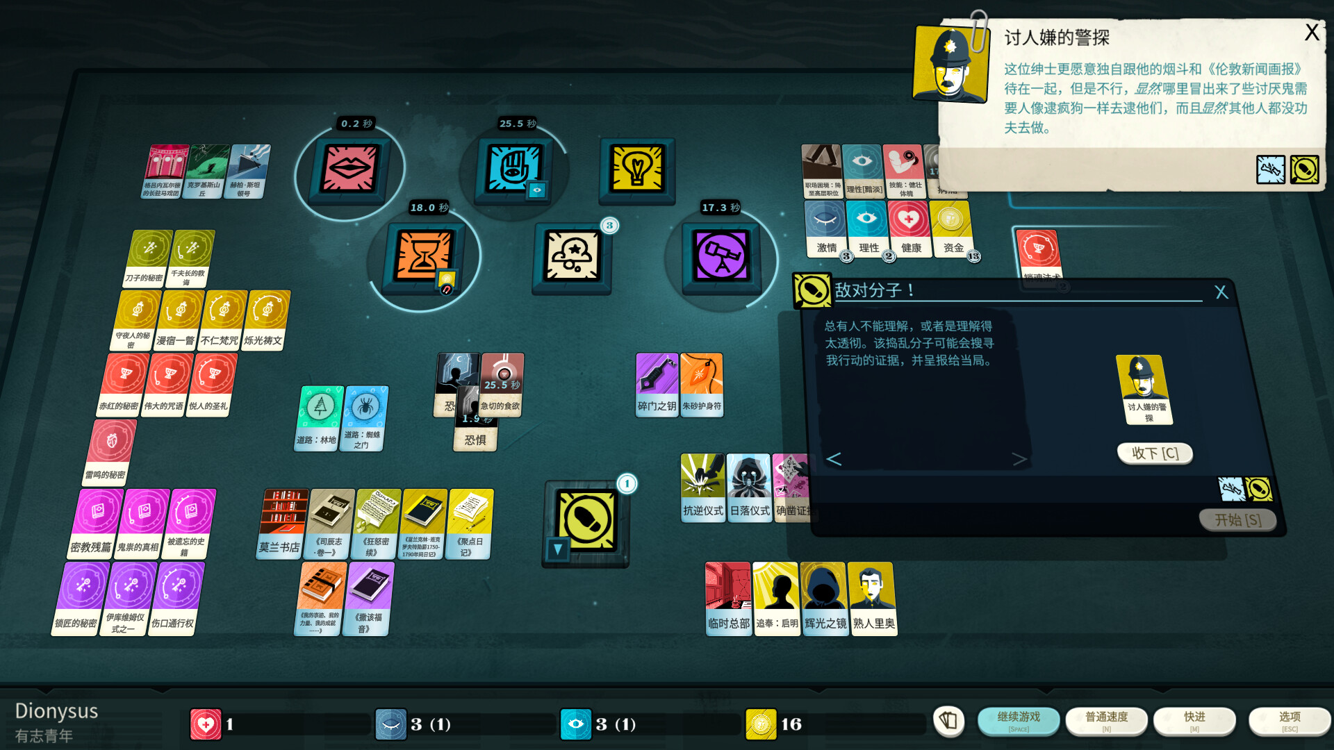 图片[11]-密教模拟器|Cultist Simulator|2016.1.g.2|整合全DLC-萌芽游戏